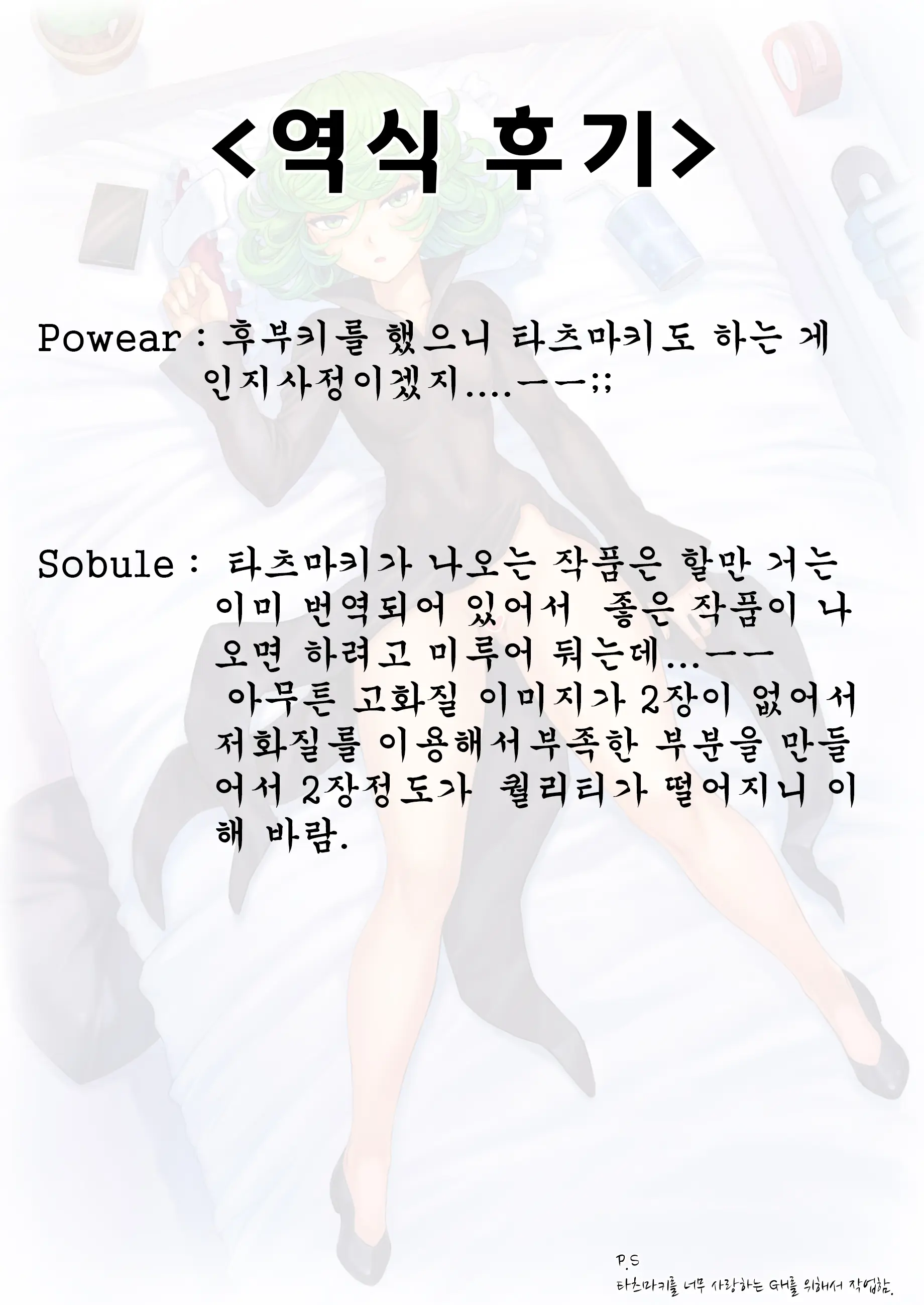 Tatsumaki-Chan
